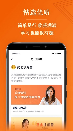 简七读财app官方下载  v1.15.0图1