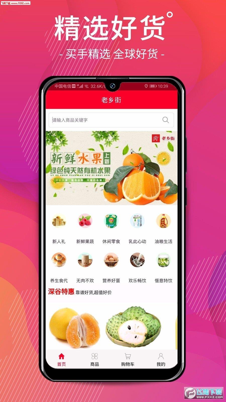 老乡街  v1.0.7图1