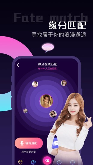 陌聊app  v10.0.7图3