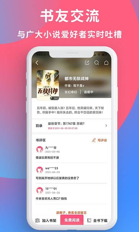 畅读全民小说app下载安装免费阅读软件  v1.0.2图1