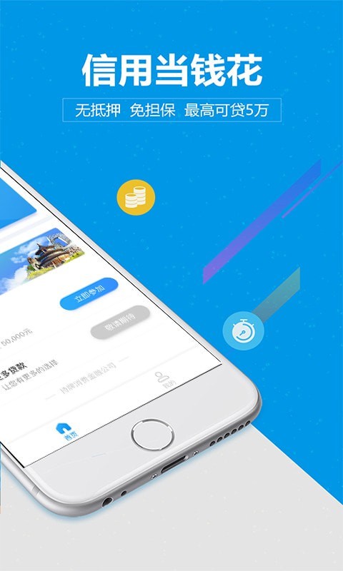 尚诚消费金融app下载  v1.0图3