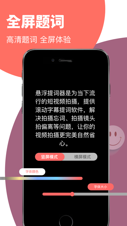 超凡提词器安卓版官网  v1.0.0图3