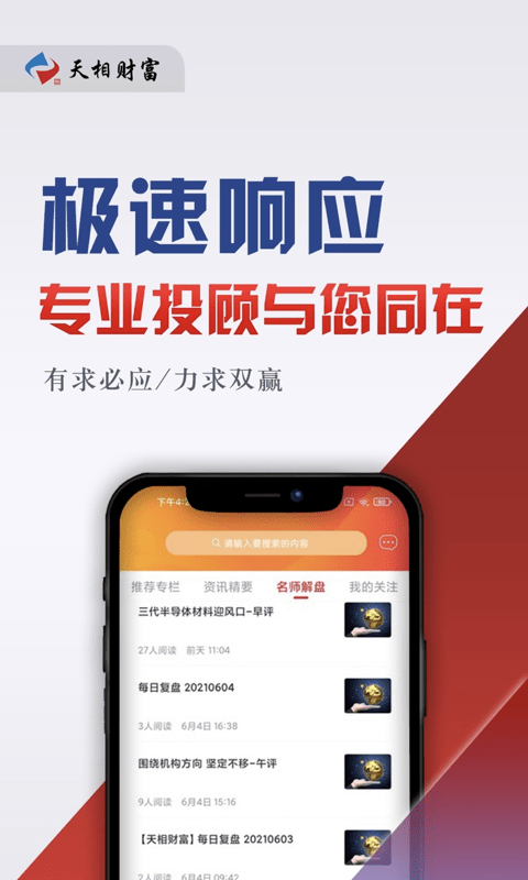 天相财富免费版下载安卓  v1.0.7图1