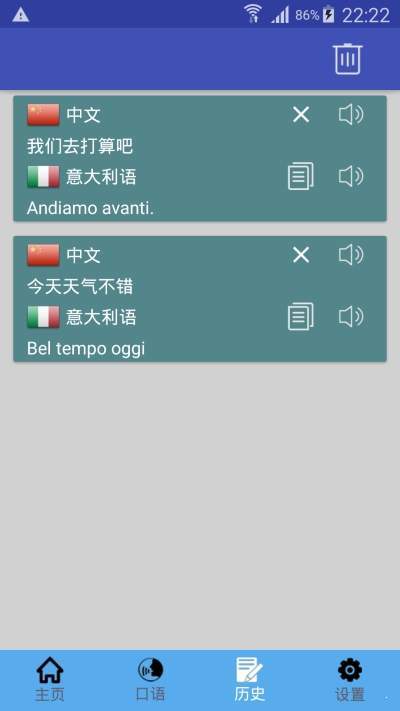 中意翻译  v1.0.14图2