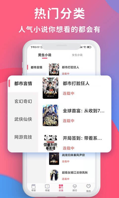 畅读全民小说app下载官网最新版免费安装苹果手机  v1.0.2图2