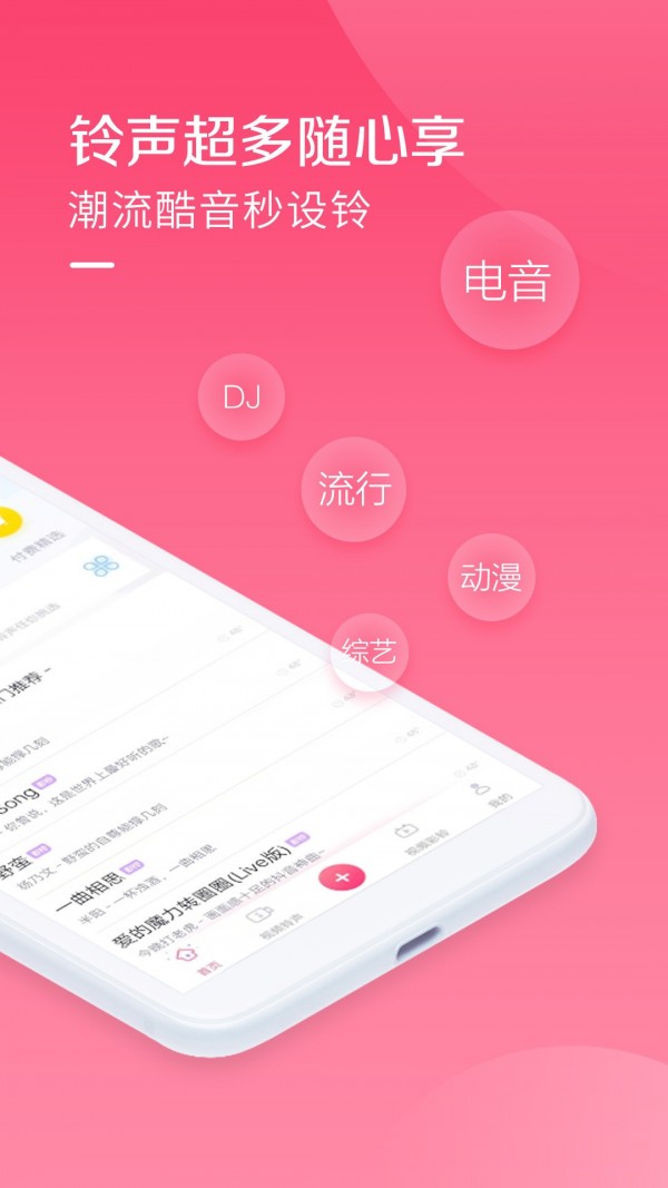 酷音铃声app  v1.0.0图1