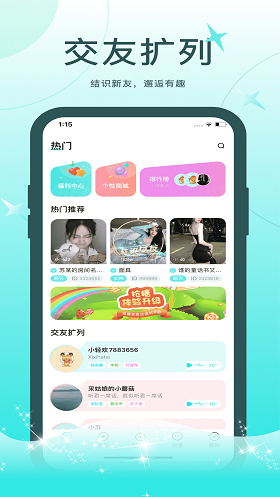 轻欢语音免费版在线听小说  v1.0.0图2