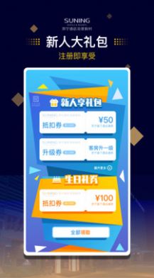 苏宁酒店  v1.0.0图2