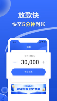 极融贷app下载安装  v9.0.95图3