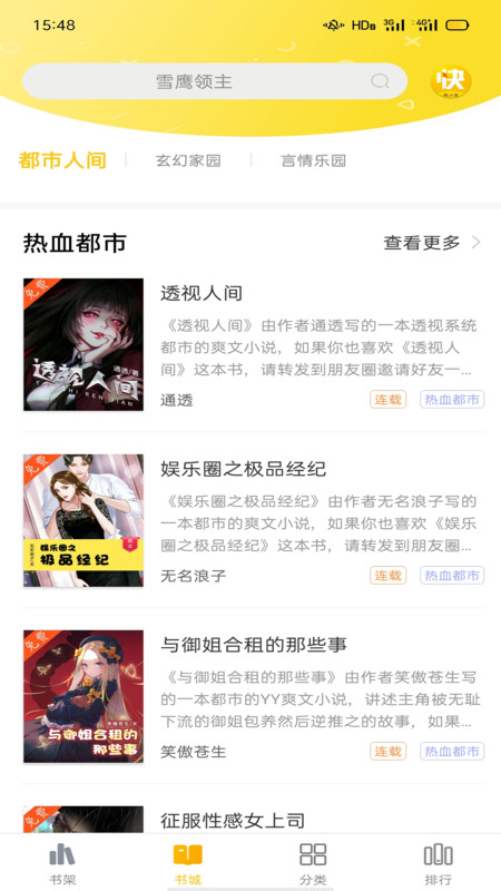 快小说阅读器下载安装ios  v1.0图3