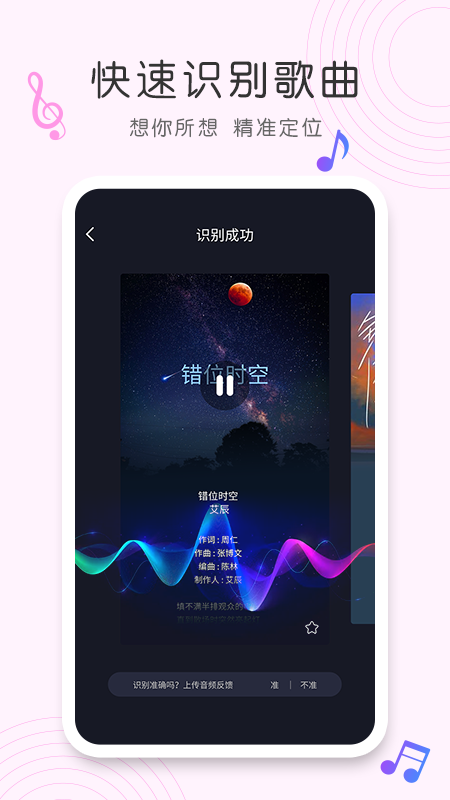 歌曲识别最新版  v1.0.0图1