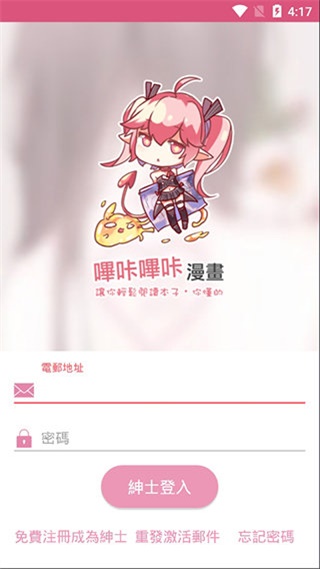 噼咔噼咔漫画app下载安装免费观看  v4.1.22图1