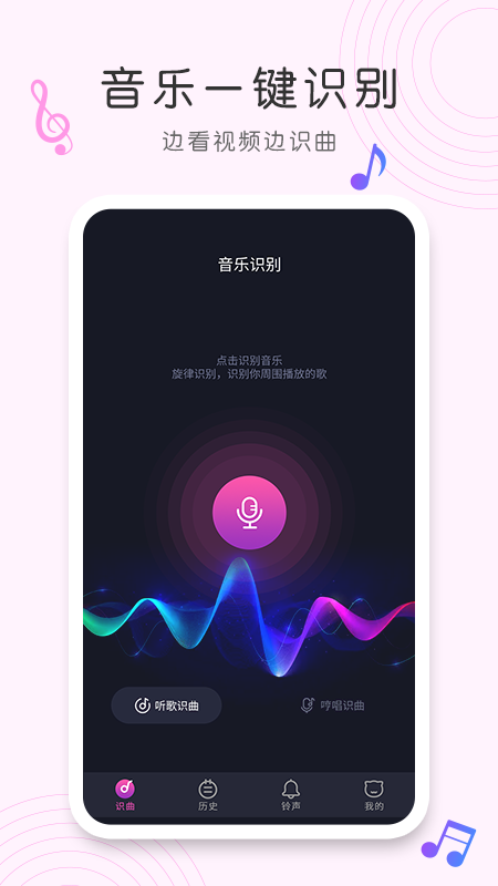 听歌曲识别歌名神器在线下载  v1.0.0图3