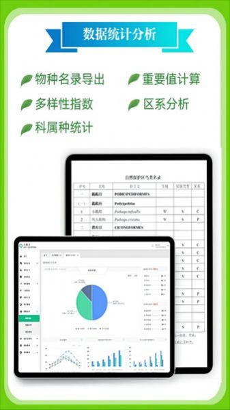 北极花生物调查  v1.2.5图1