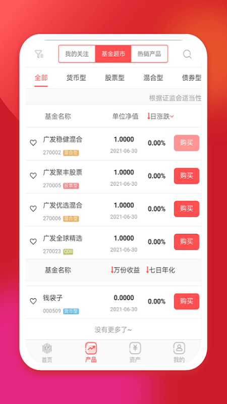 坤元基金app下载安卓手机安装  v1.0.5图2