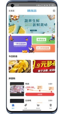 团冻品  v4.0图2