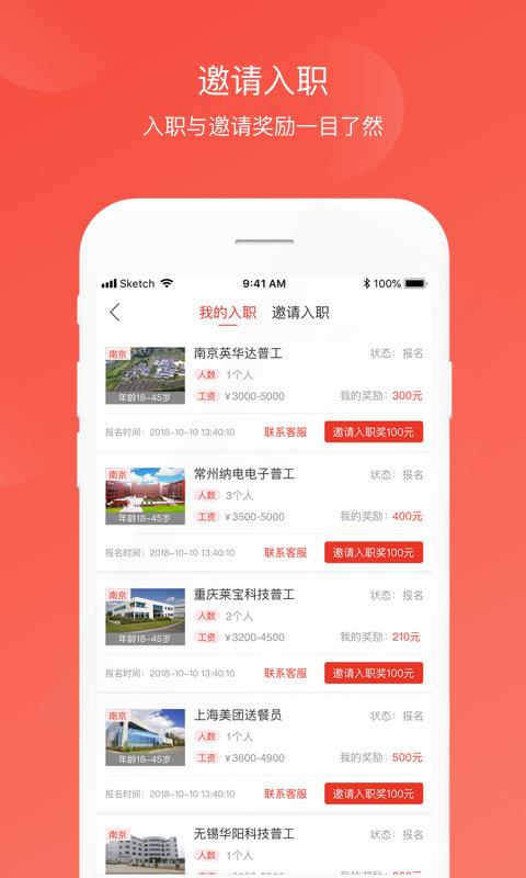 打工集市  v1.0.0图2