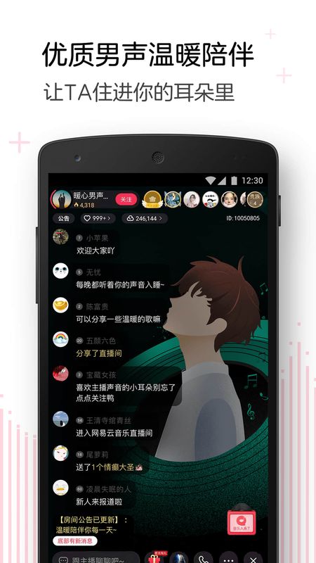 网易云音乐look直播平台下载  v1.1图2