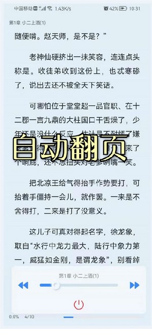 山顶阅读小说最新版在线阅读全文无弹窗  v1.1.7图4