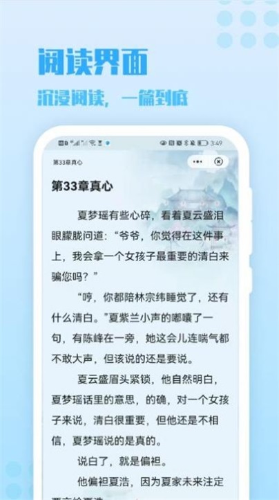 炎豹小说手机版在线阅读全文无弹窗  v1.0图3