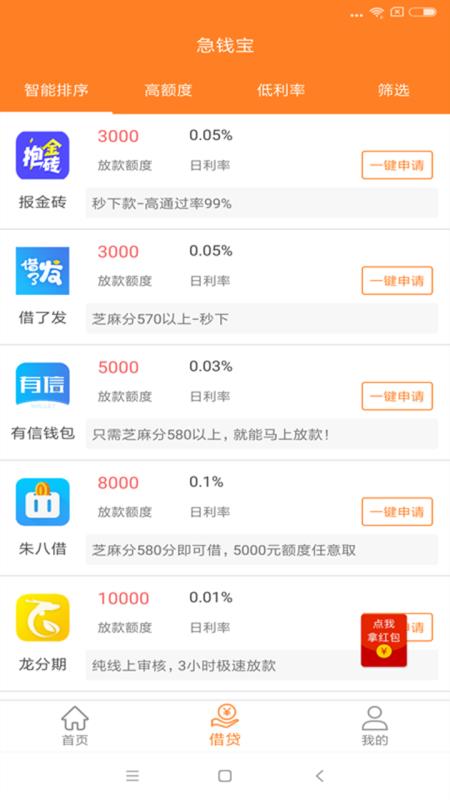 急钱宝2024  v1.1.9图2