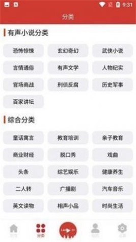 老白听书app  v1.0图2