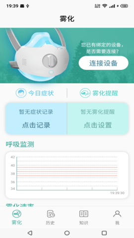 雾化助手  v1.0.0图2