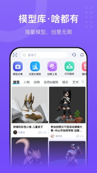 创想云3D打印  v5.7.0图2