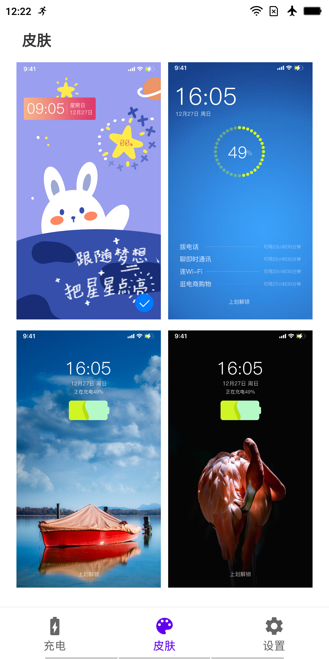 极速充电大师  v1.0.1图1