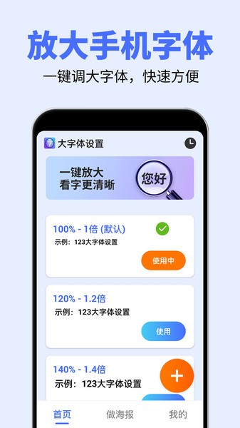 大字体设置  v2.1.0图3