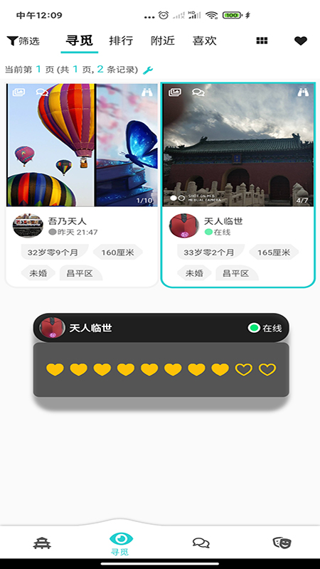 天庭交友免费版下载安卓苹果版  v1.0.4图3