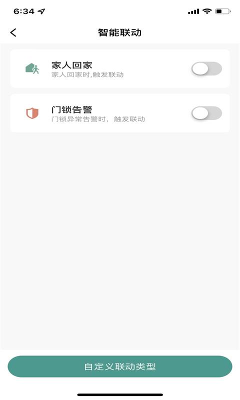 心橙智能  v1.0.1图2