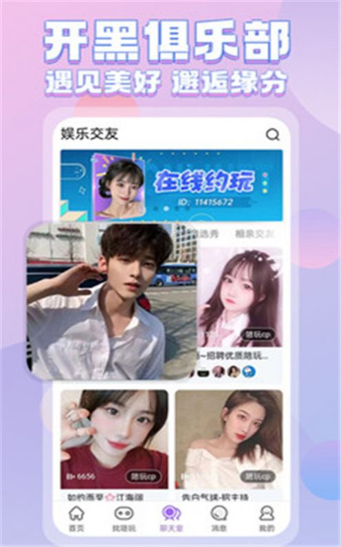 一元陪玩app  v1.0图3