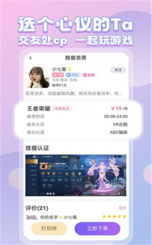 一元陪玩app