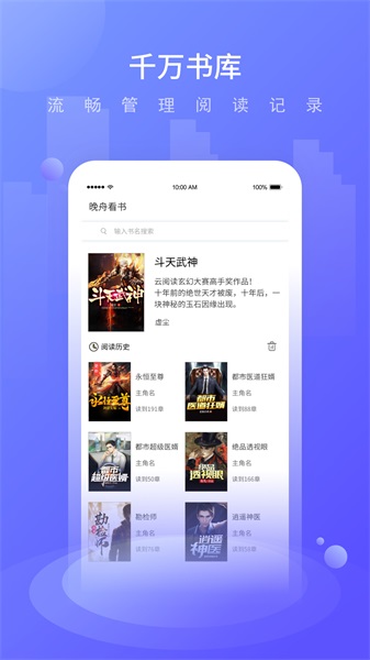 晚舟看书最新版下载安装苹果版本  v3.6.0图1