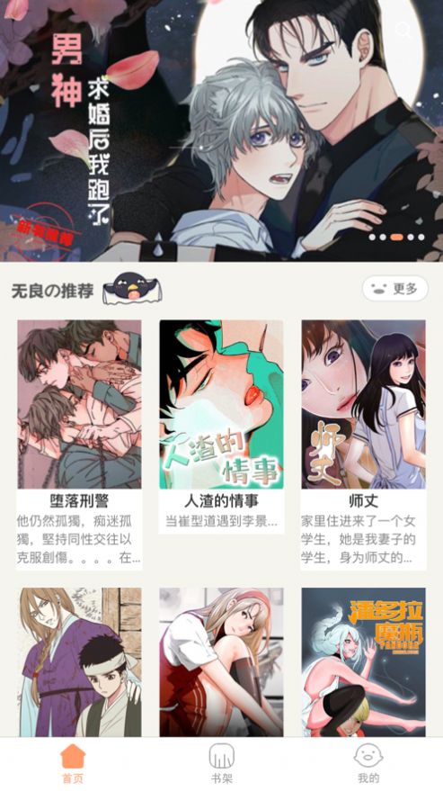 好漫6官方免费漫画下载  v1.0图3