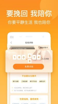 小鹿情感app下载安装官网