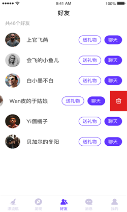 陌客漂流瓶安卓版  v1.9图3