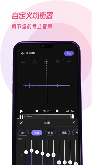 易剪辑音频免费版下载官网安卓  v1.0.0图3
