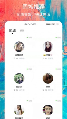 附近闪爱交友手机版