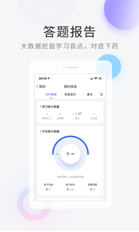 建造师快题库免费版