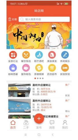 转店网  v3.4.0图3