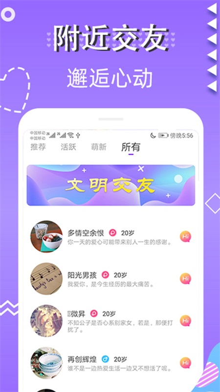 蜜视交友手机版下载官网  v1.0图2