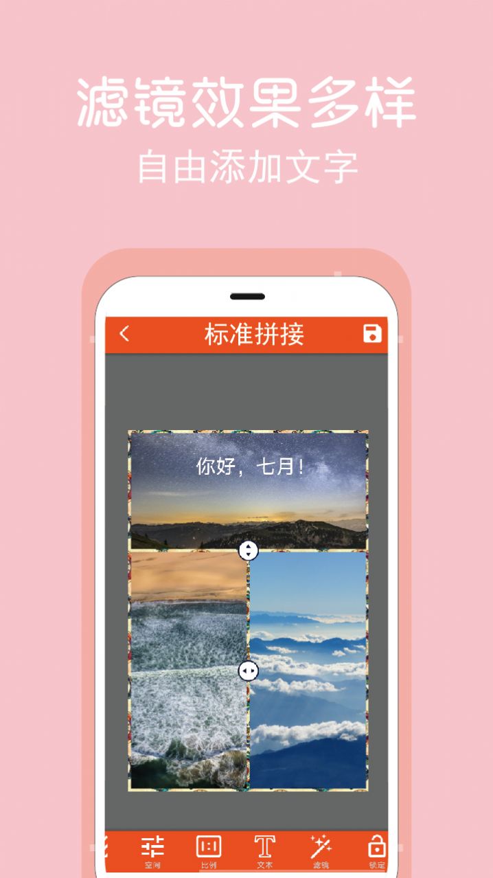 拼图修图王  v2.3.6图2