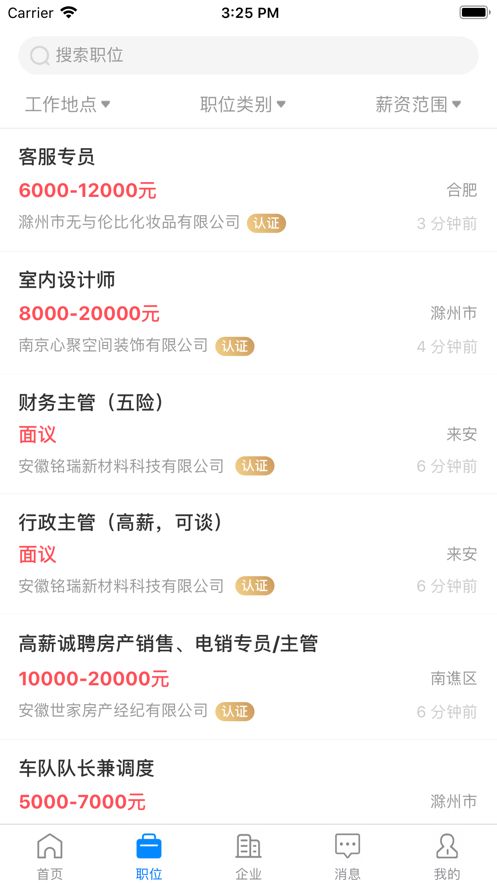 E滁州人才网  v1.0.1图2