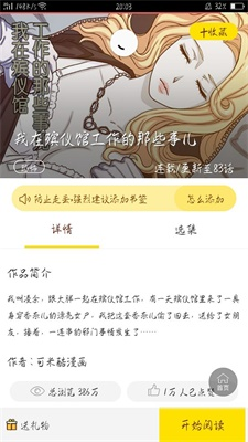 脆皮鸭漫画手机版在线观看免费视频  v5.0.0图3