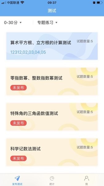 敏特初中数学  v2.0.11图1