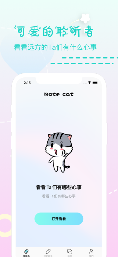 喵条漂流瓶交友app  v1.0图1