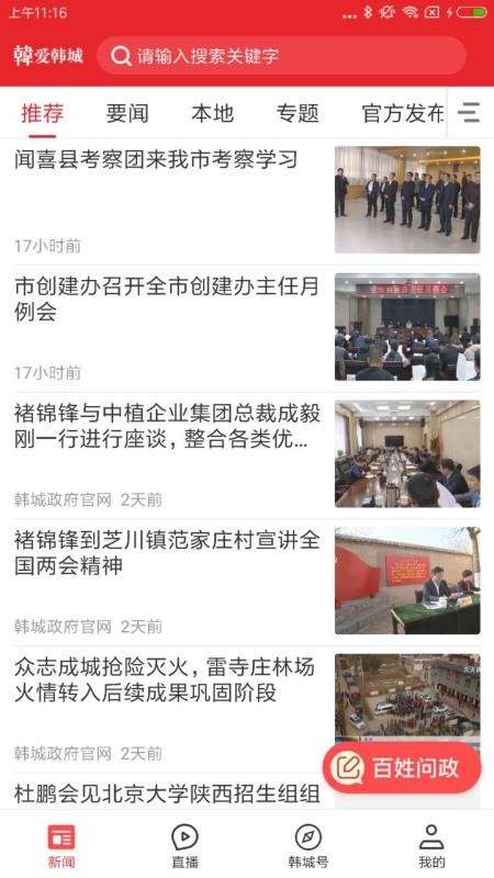 爱韩城客户端下载安装官网最新