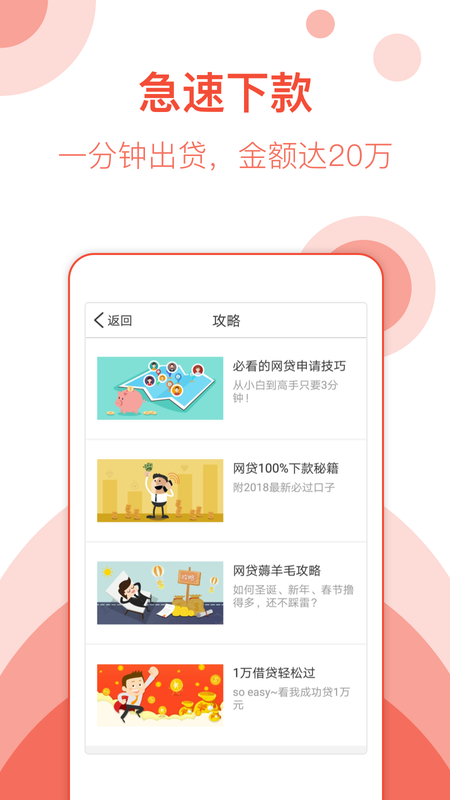 手机小贷软件下载安装最新版  v1.0图2